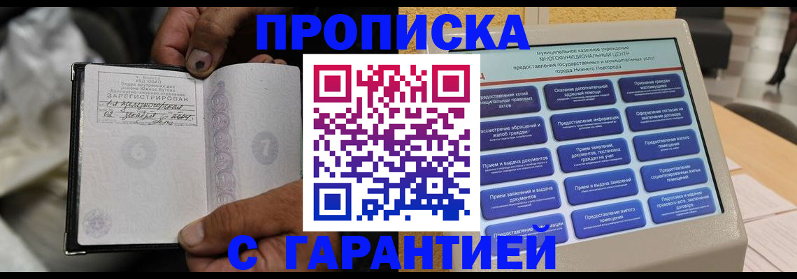временная регистрация недорого в Арамили
