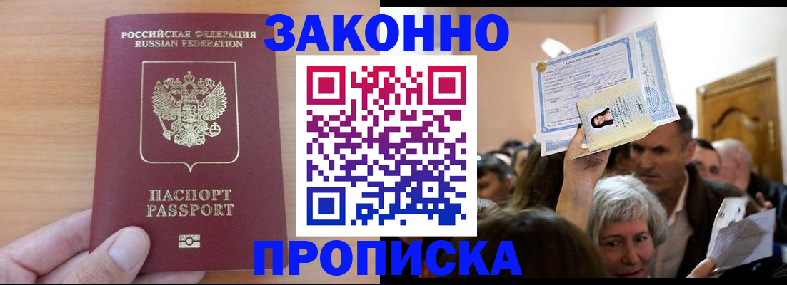прописка для военкомата в Арамили