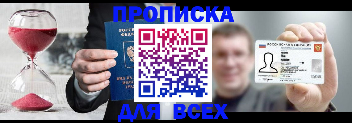прописка в квартире в Арамили