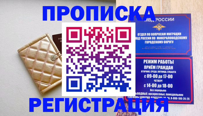 прописка от собственника в Арамили