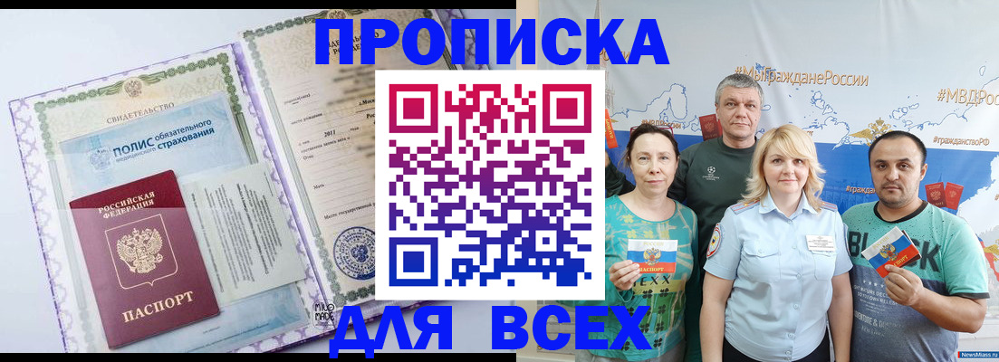 временная прописка в Арамили
